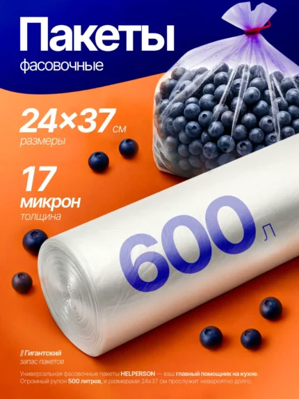 Пакеты фасовочные в рулоне 24х37см плотные17мкм